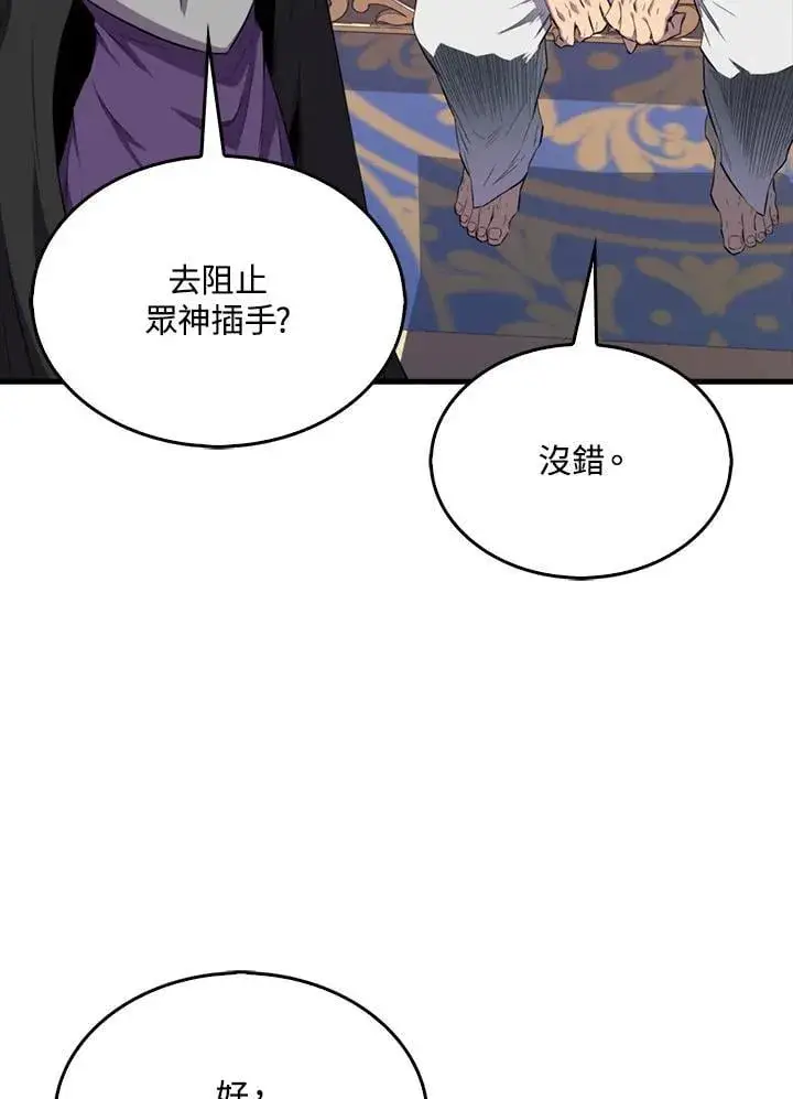 《躺赢玩家》第130话图83