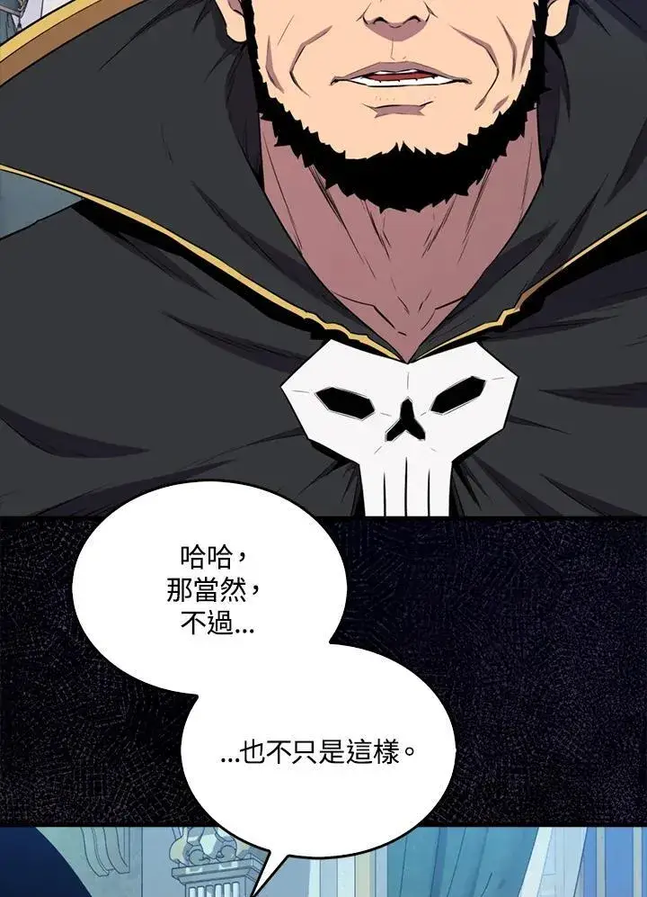 《躺赢玩家》第130话图90