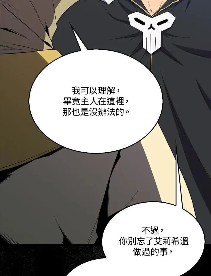 《躺赢玩家》第130话图96