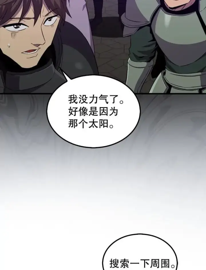 《躺赢玩家》131.黑日的晚霞图103