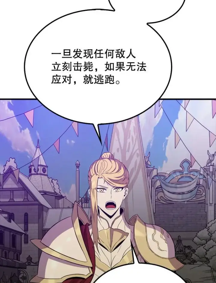 《躺赢玩家》131.黑日的晚霞图104