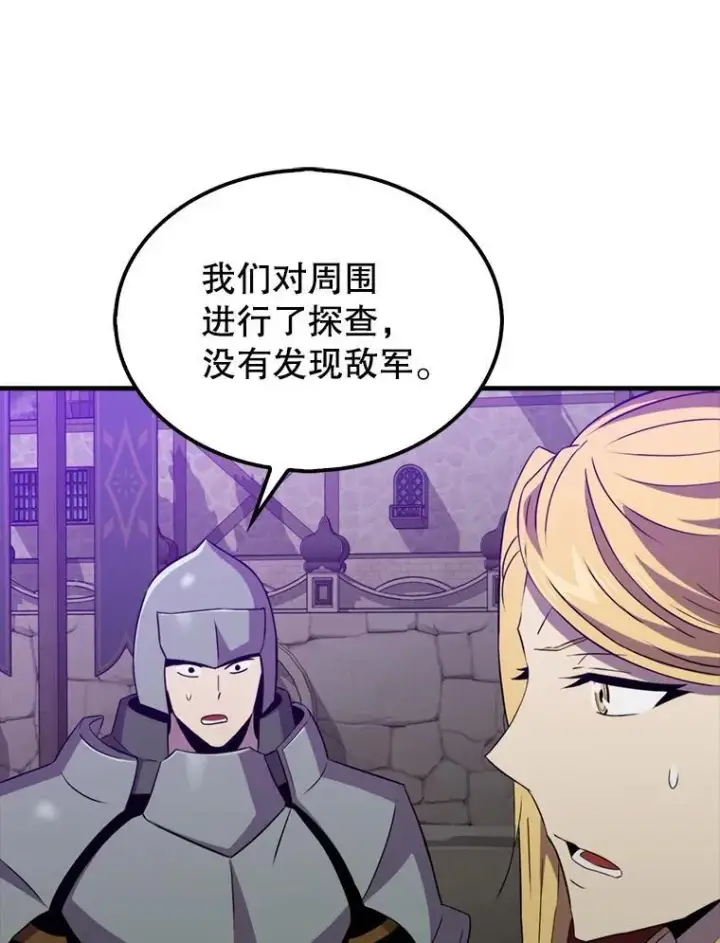 《躺赢玩家》131.黑日的晚霞图106