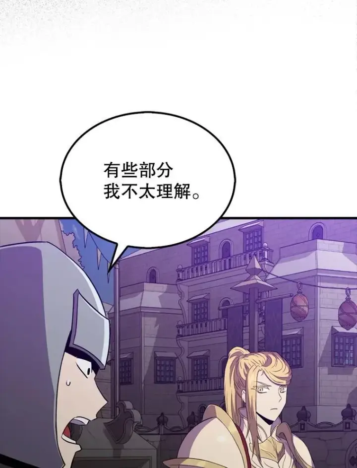 《躺赢玩家》131.黑日的晚霞图110