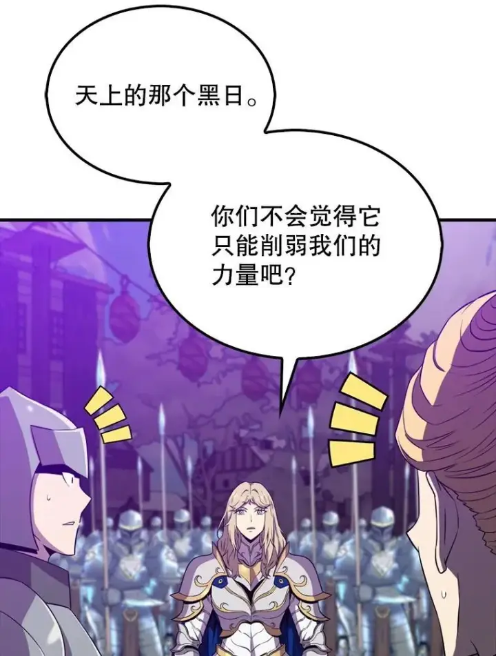 《躺赢玩家》131.黑日的晚霞图112