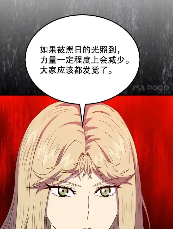 《躺赢玩家》131.黑日的晚霞图114