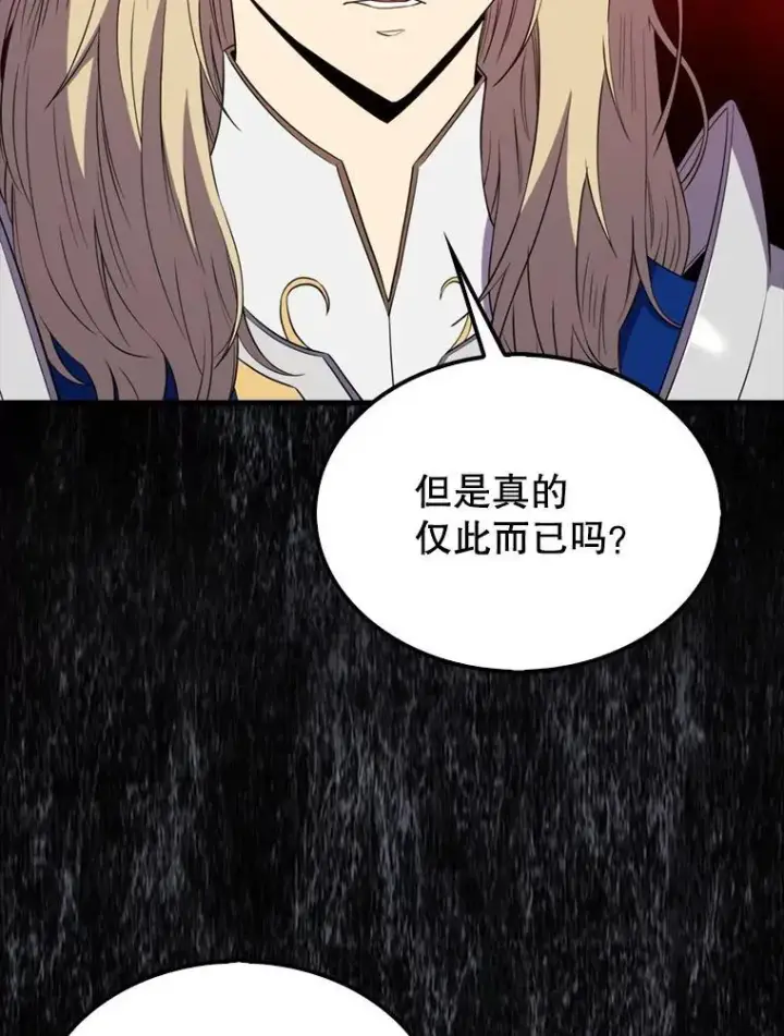 《躺赢玩家》131.黑日的晚霞图115