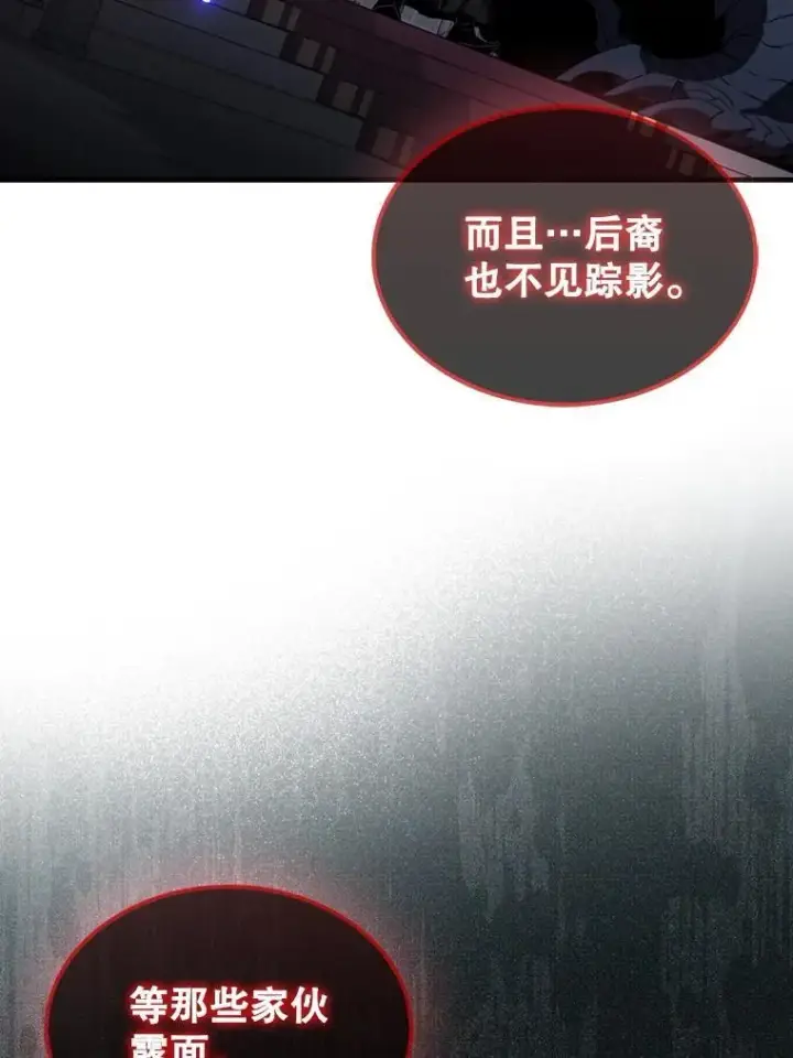 《躺赢玩家》131.黑日的晚霞图129
