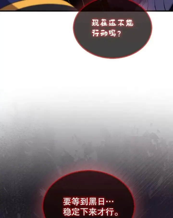《躺赢玩家》131.黑日的晚霞图19