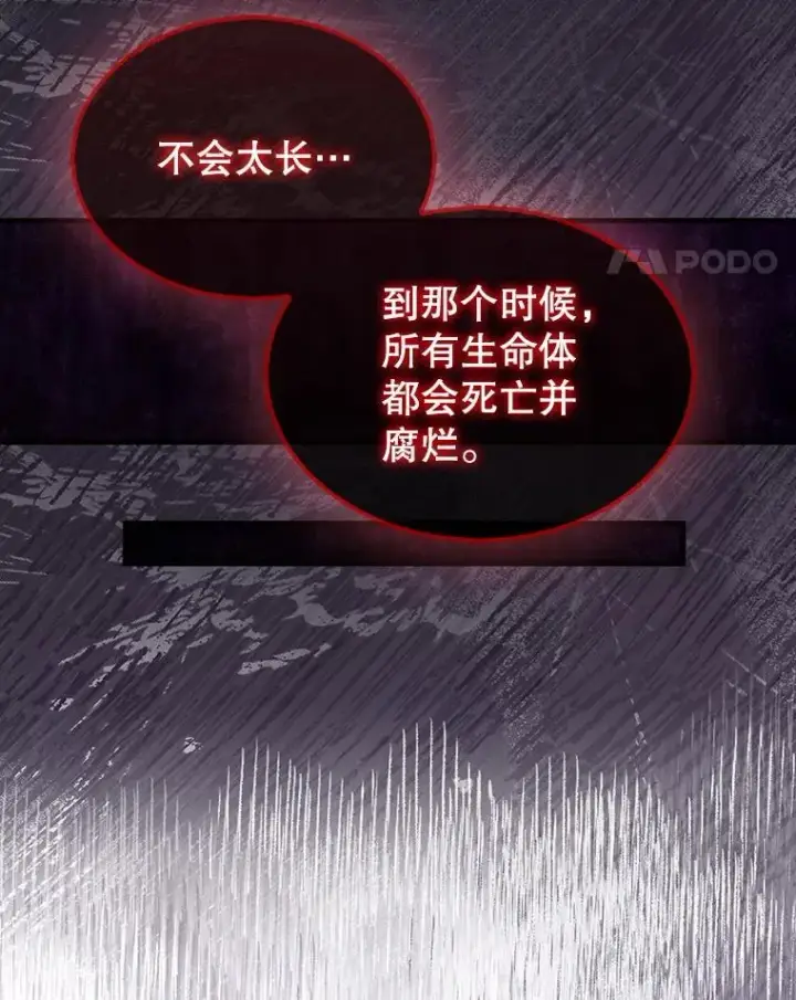 《躺赢玩家》131.黑日的晚霞图21