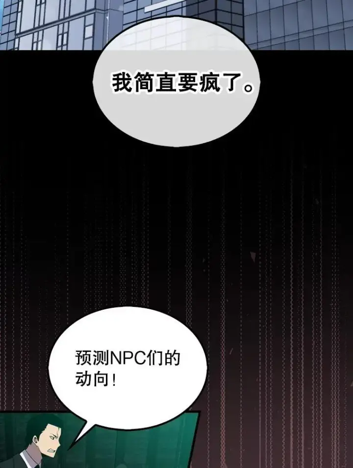 《躺赢玩家》131.黑日的晚霞图25