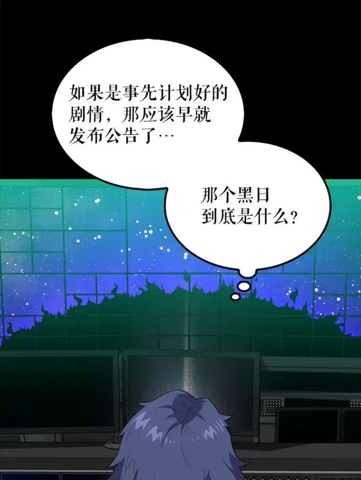 《躺赢玩家》131.黑日的晚霞图29