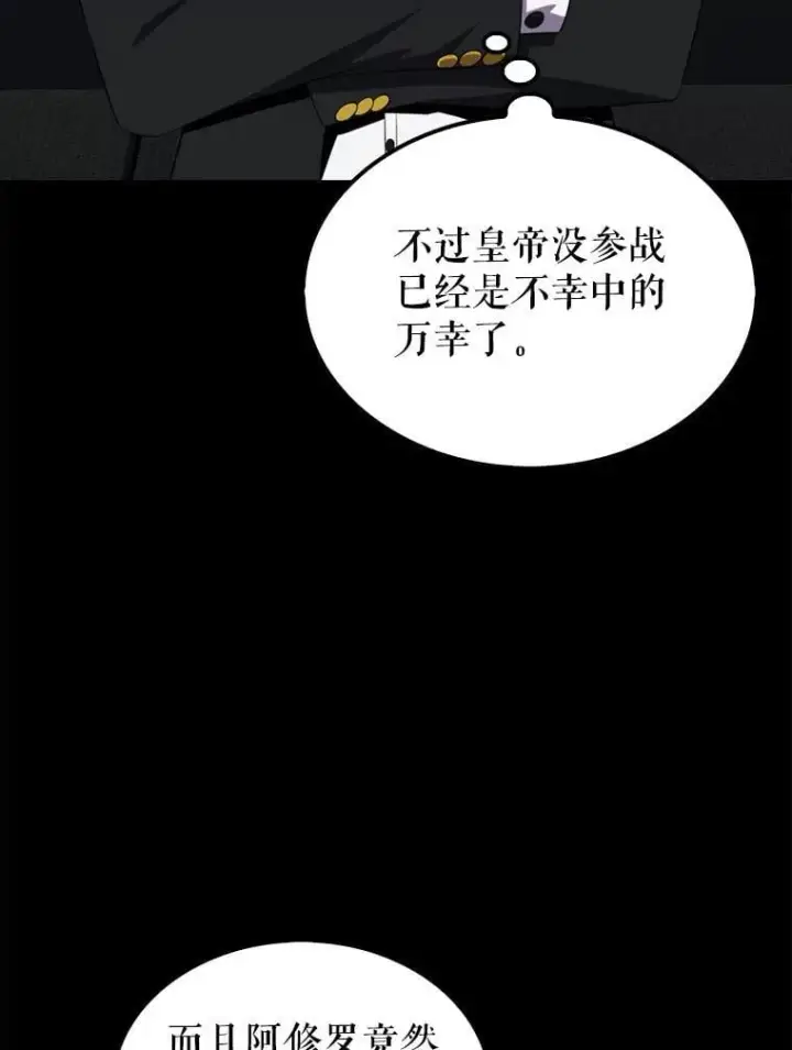 《躺赢玩家》131.黑日的晚霞图32
