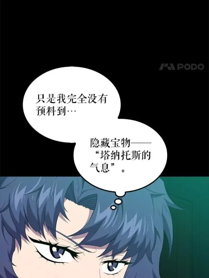 《躺赢玩家》131.黑日的晚霞图34