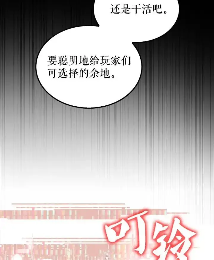 《躺赢玩家》131.黑日的晚霞图39