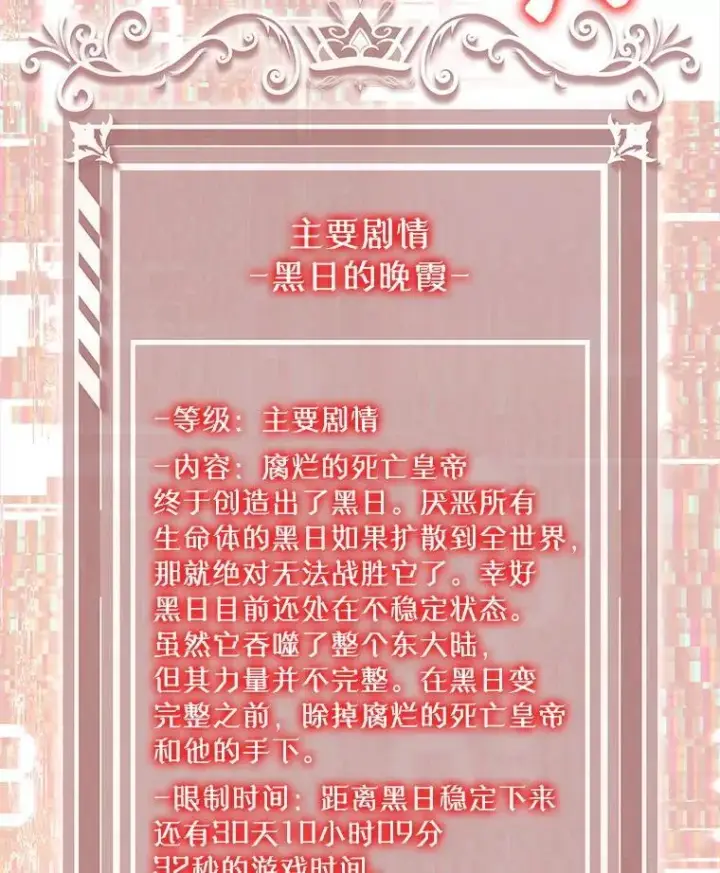 《躺赢玩家》131.黑日的晚霞图40