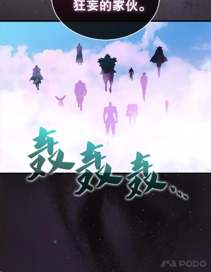 《躺赢玩家》131.黑日的晚霞图52