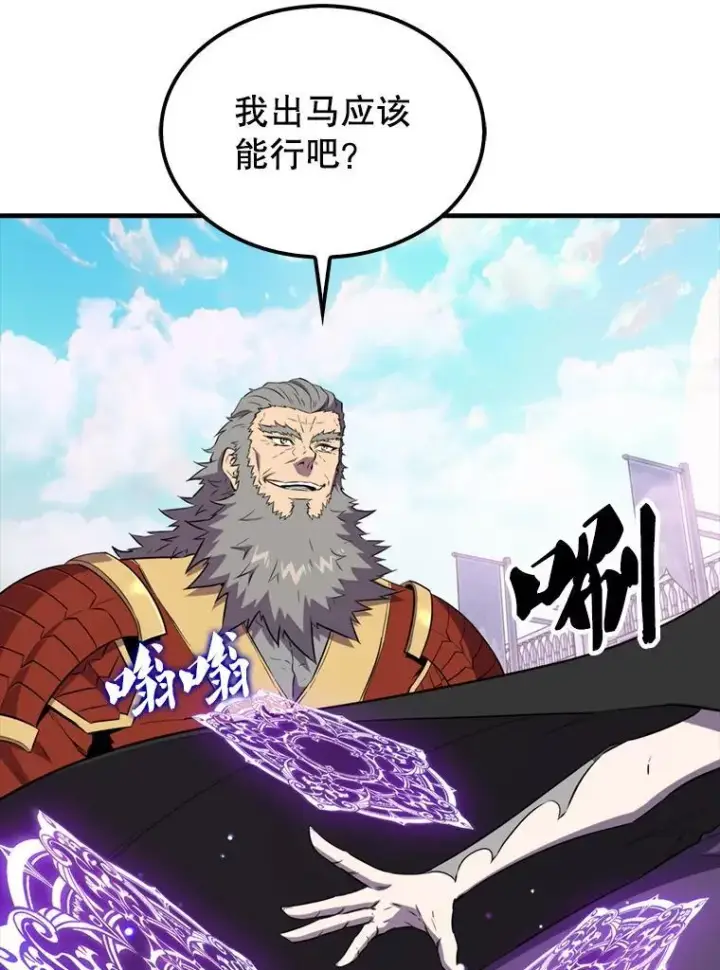 《躺赢玩家》131.黑日的晚霞图57