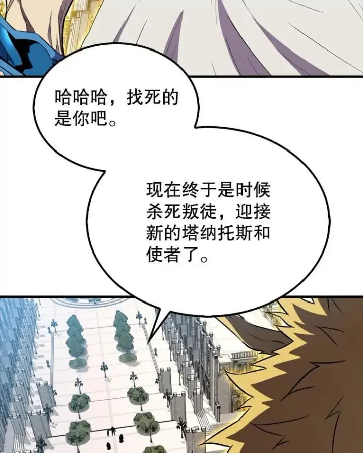 《躺赢玩家》131.黑日的晚霞图73