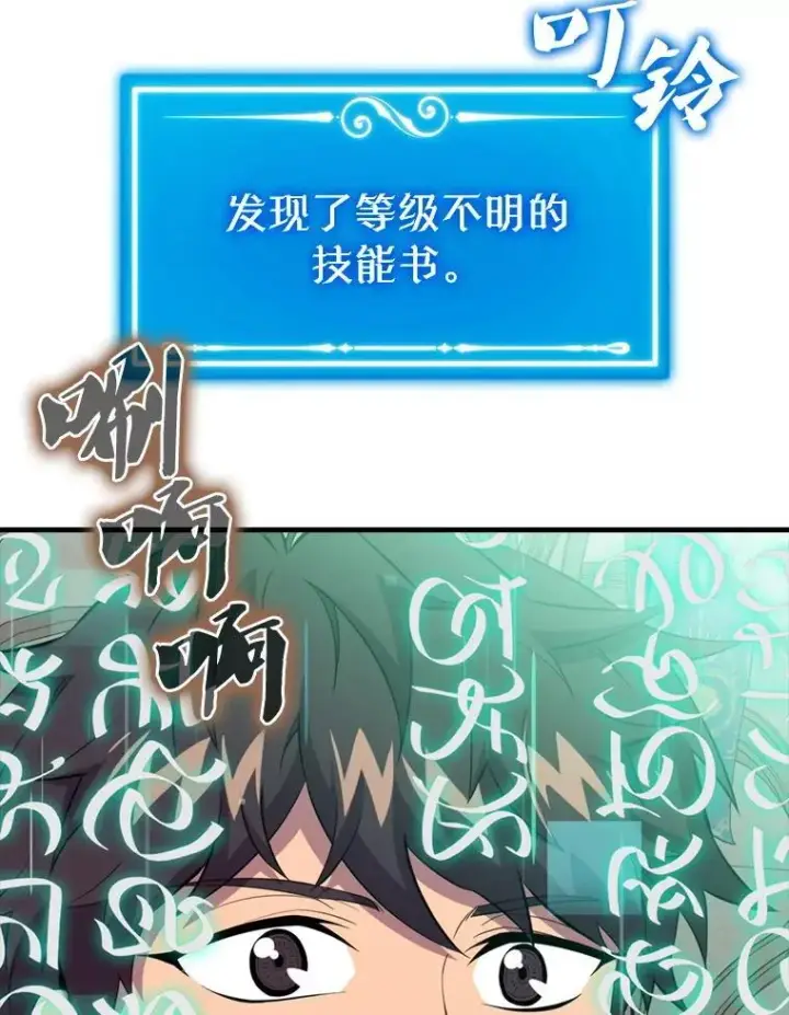 《躺赢玩家》131.黑日的晚霞图86