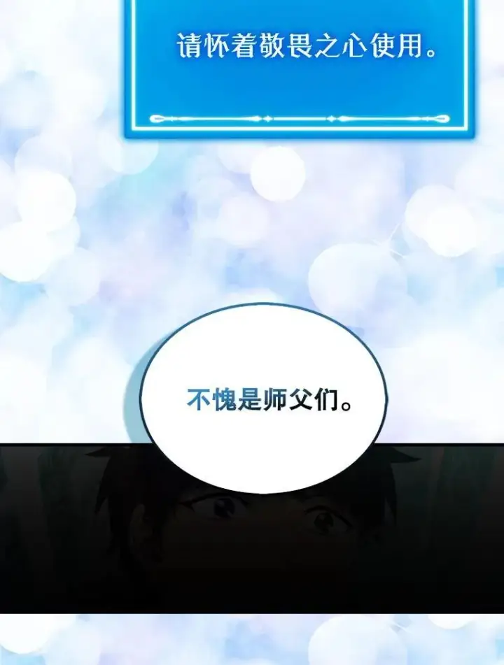 《躺赢玩家》131.黑日的晚霞图92