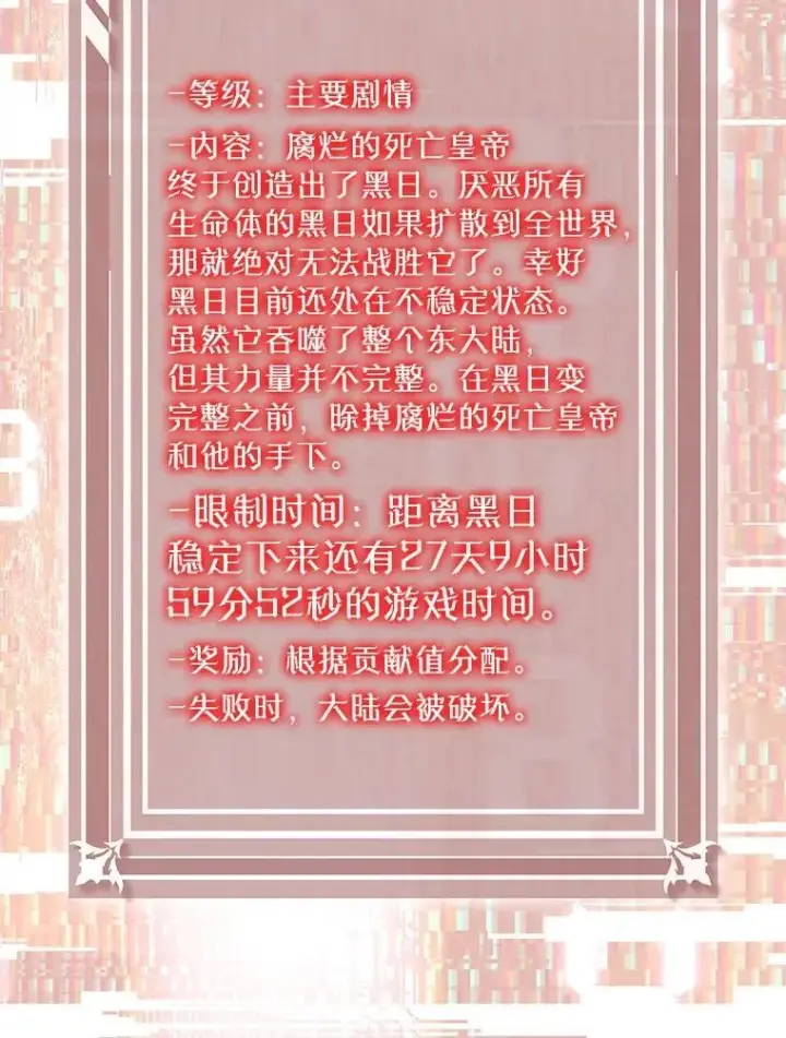 《躺赢玩家》131.黑日的晚霞图97