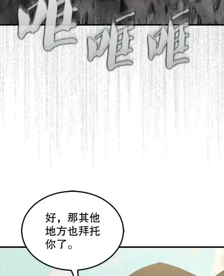 《躺赢玩家》133.先行撤退图128