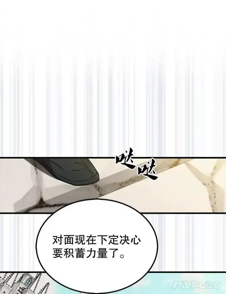 《躺赢玩家》133.先行撤退图131