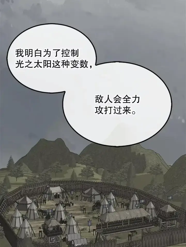 《躺赢玩家》133.先行撤退图2