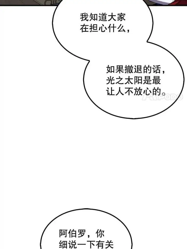 《躺赢玩家》133.先行撤退图7