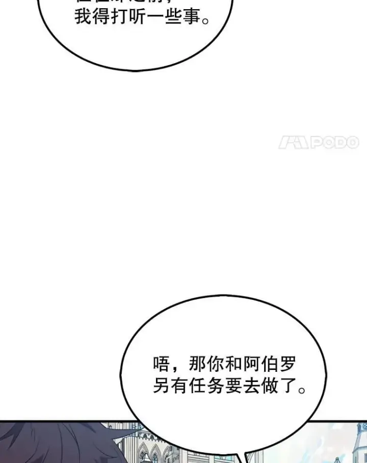 《躺赢玩家》134.兵分两路图14