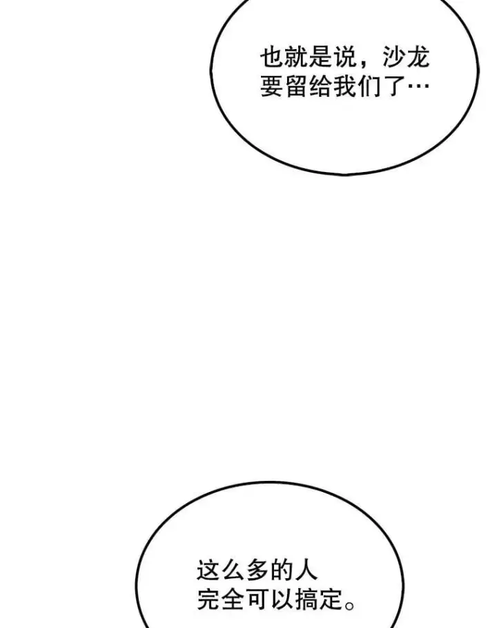 《躺赢玩家》134.兵分两路图16