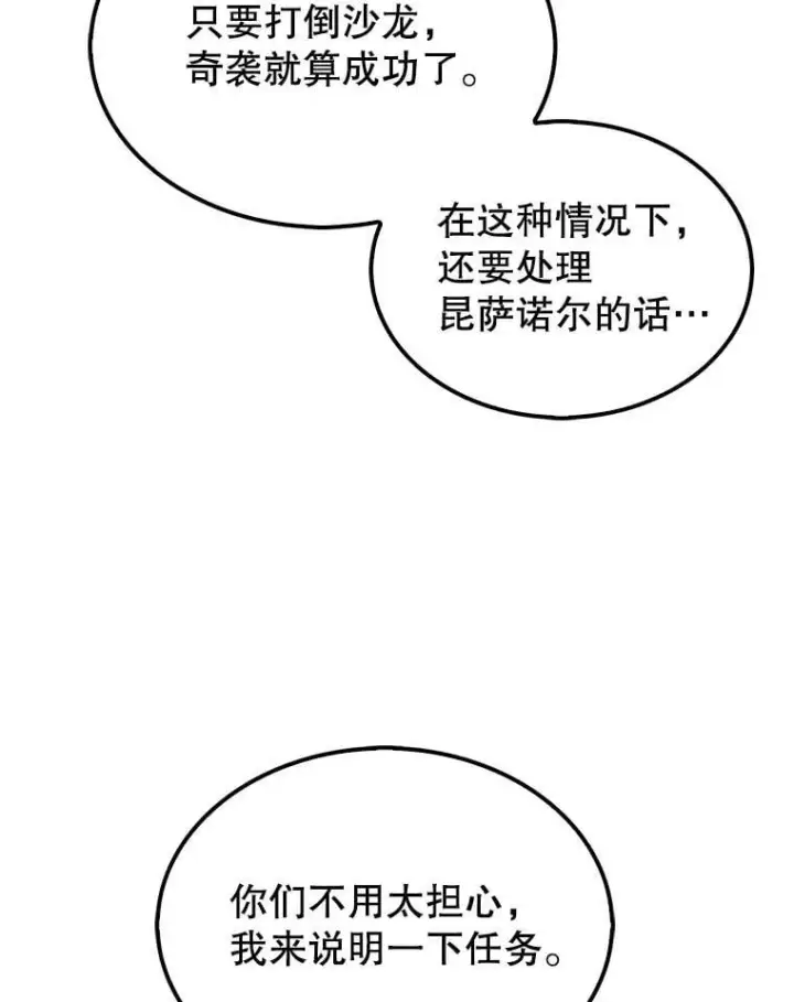 《躺赢玩家》134.兵分两路图18