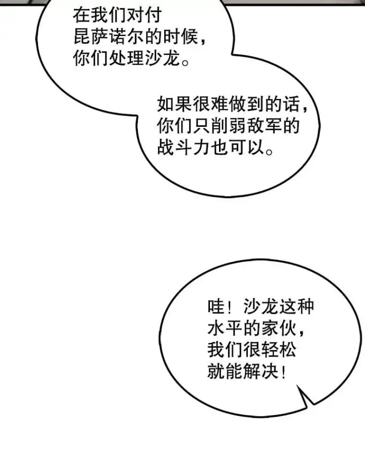 《躺赢玩家》134.兵分两路图20