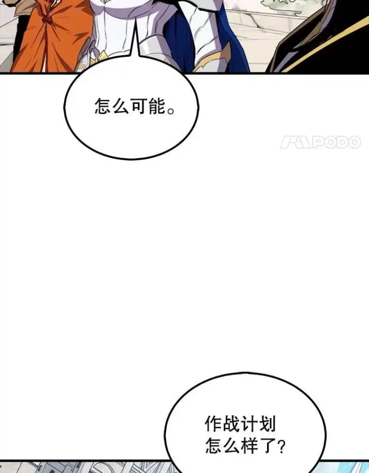《躺赢玩家》134.兵分两路图4