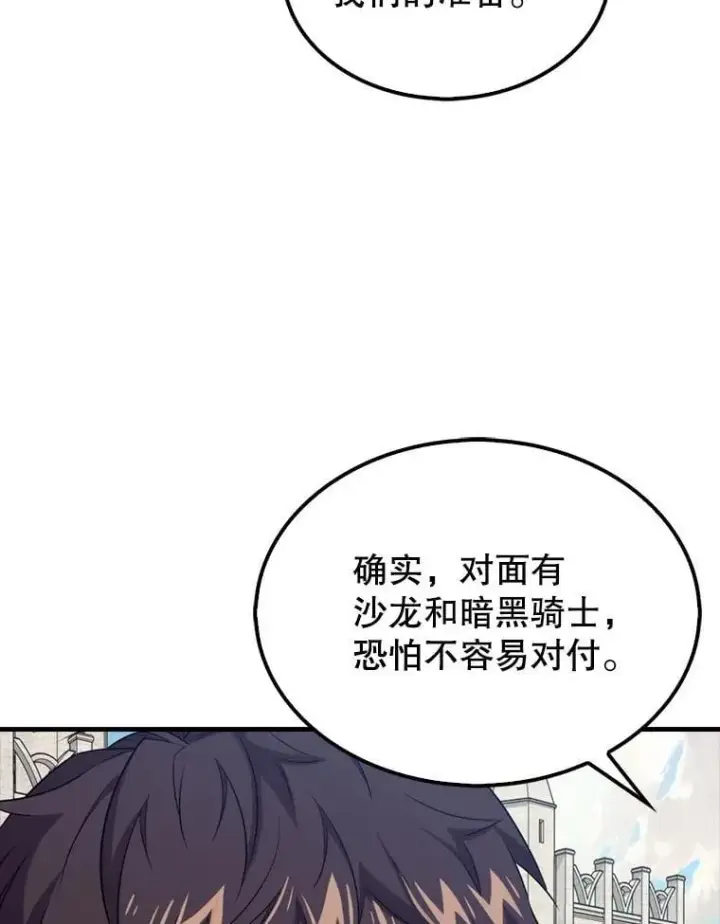 《躺赢玩家》134.兵分两路图6