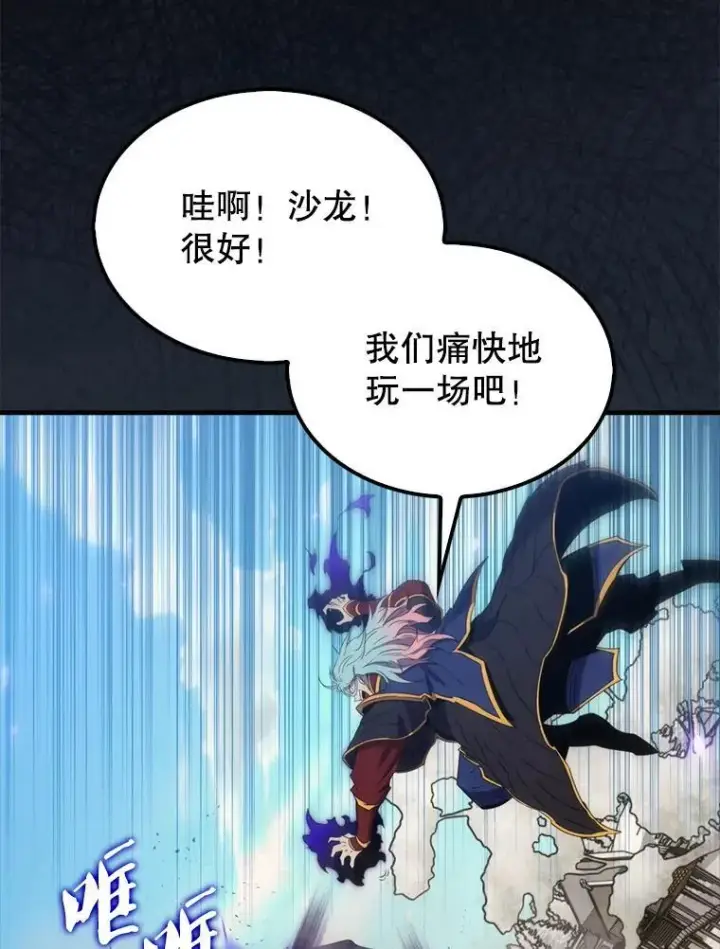 《躺赢玩家》134.兵分两路图85