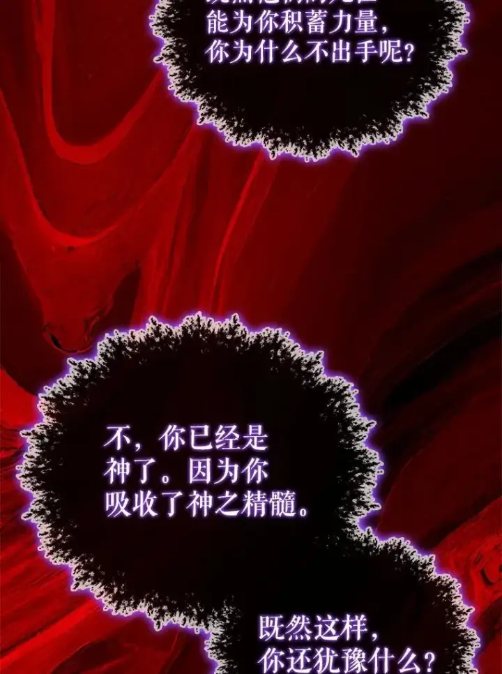《躺赢玩家》136.幕后窥探图111