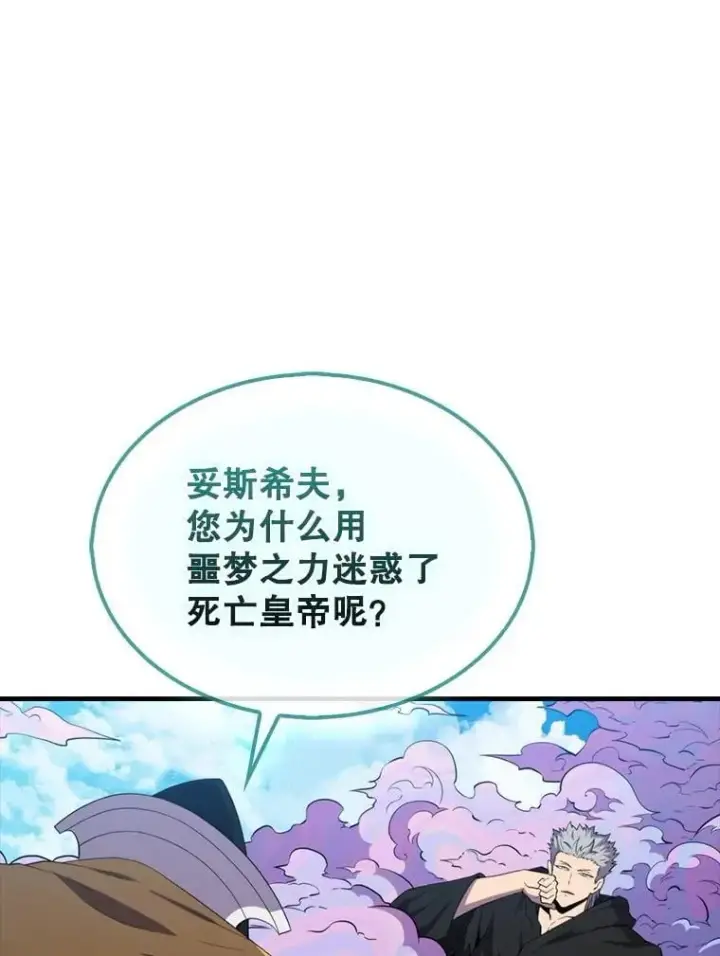 《躺赢玩家》136.幕后窥探图131