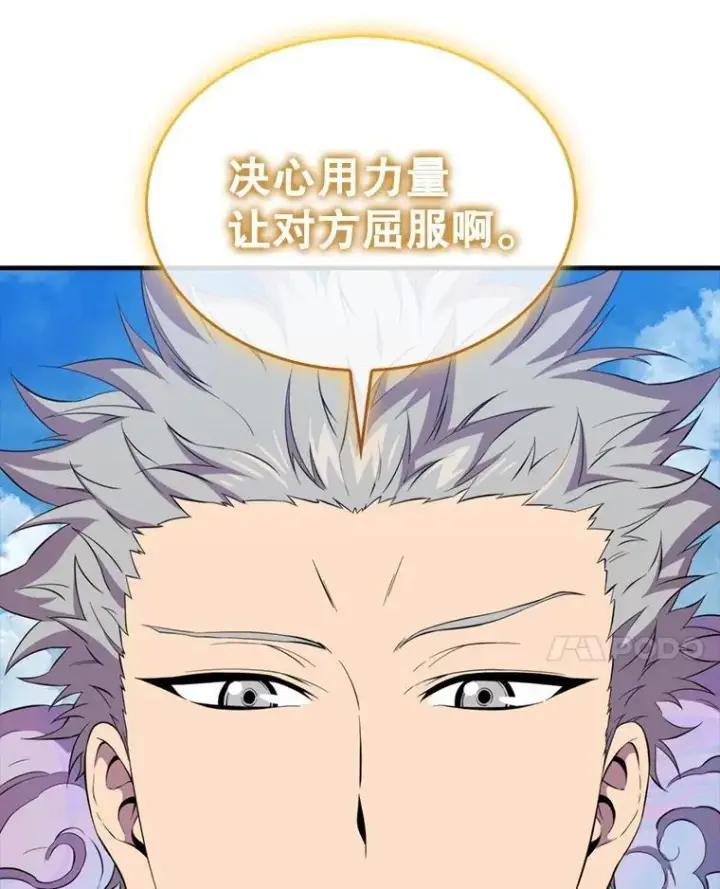 《躺赢玩家》136.幕后窥探图139