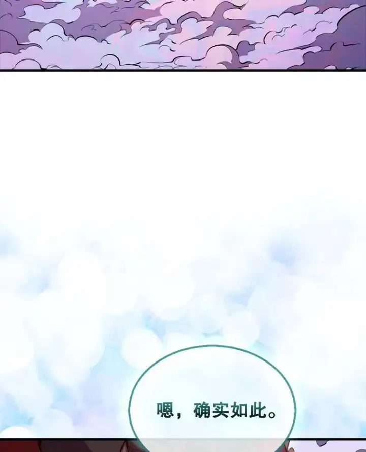 《躺赢玩家》136.幕后窥探图142