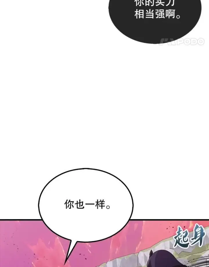 《躺赢玩家》136.幕后窥探图94
