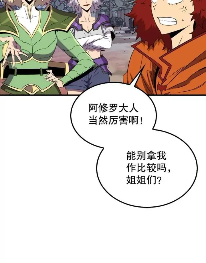 《躺赢玩家》137.黑日升空图104