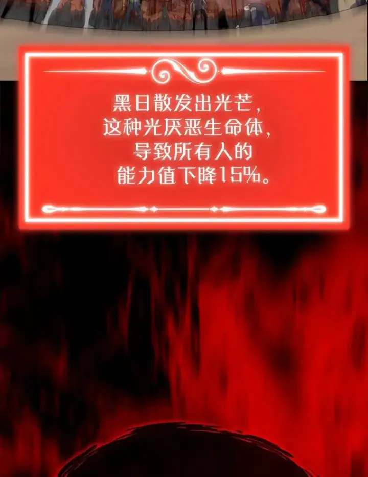 《躺赢玩家》137.黑日升空图138