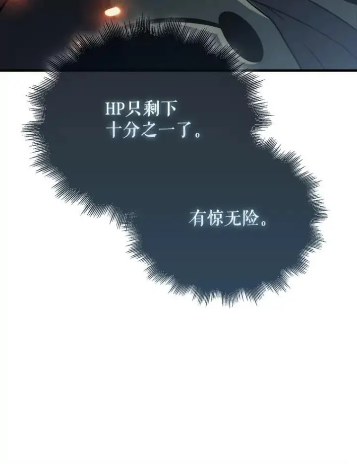 《躺赢玩家》137.黑日升空图90