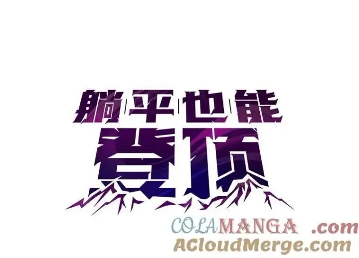 《躺赢玩家》137.黑日升空图97