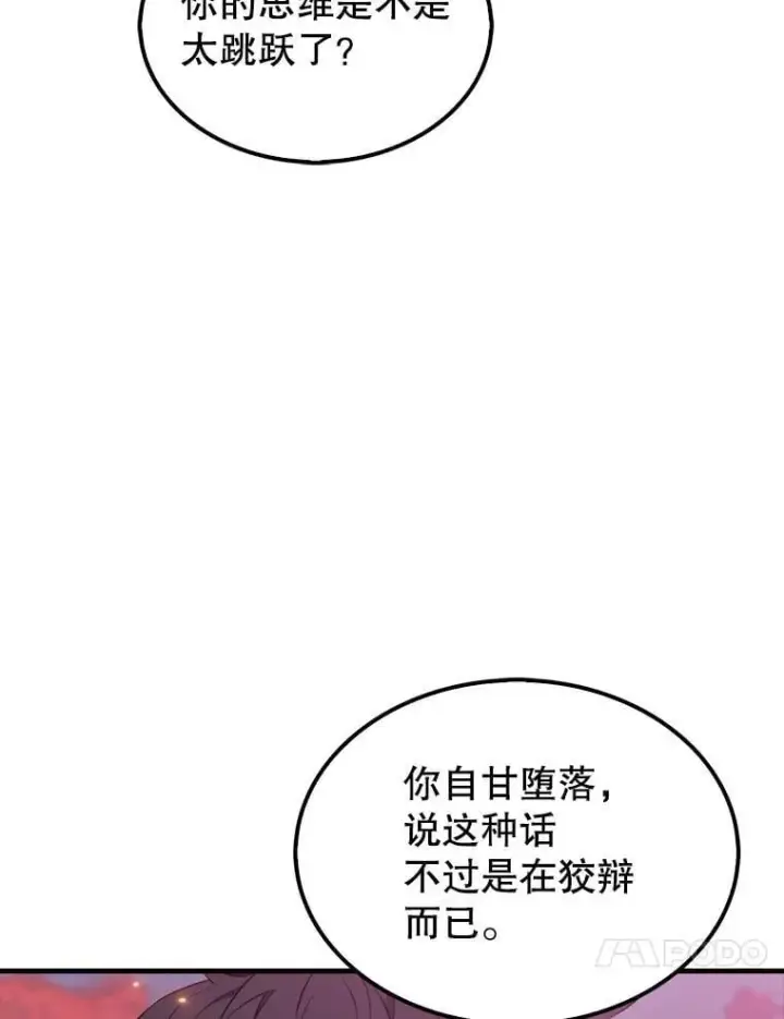 《躺赢玩家》138.开战图118
