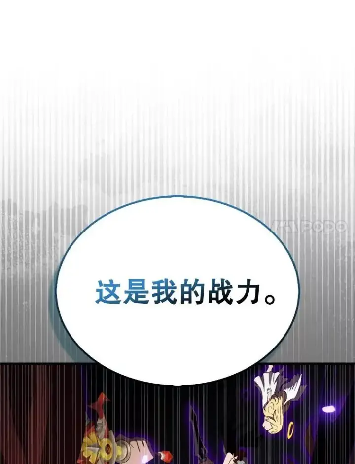 《躺赢玩家》139.压倒性的战力图151