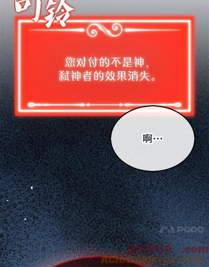 《躺赢玩家》139.压倒性的战力图177
