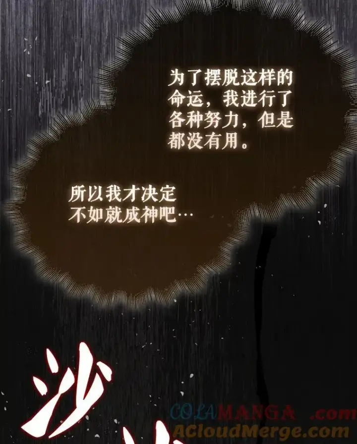 《躺赢玩家》140.玉石俱焚图141