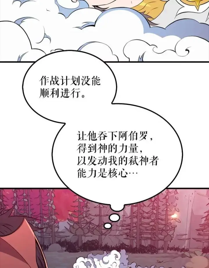 《躺赢玩家》140.玉石俱焚图4
